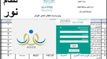 رسمياً.. نظام نور نتائج الطلاب برقم الهوية للفصل الدراسي الأول 1446 noor.moe.gov.sa