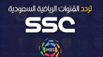 تردد قنوات ssc على الأقمار الصناعية لمتابعة بطولات كرة القدم مباشرةً