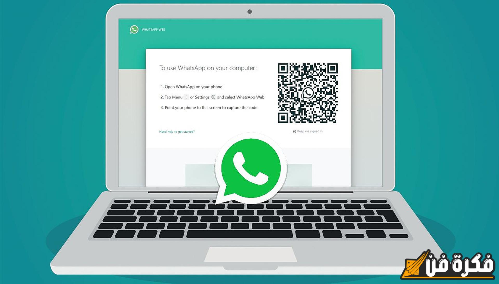 “كل ما تحتاج معرفته لاستخدام واتساب ويب على الكمبيوتر في 2025 بسهولة عبر QR Code