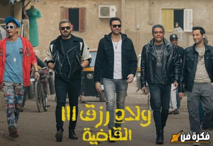 “ولاد رزق 3” يواجه خطر السحب من السينما بعد 6 شهور من العرض بسبب إيرادات ضعيفة! هل انتهى مصيره؟