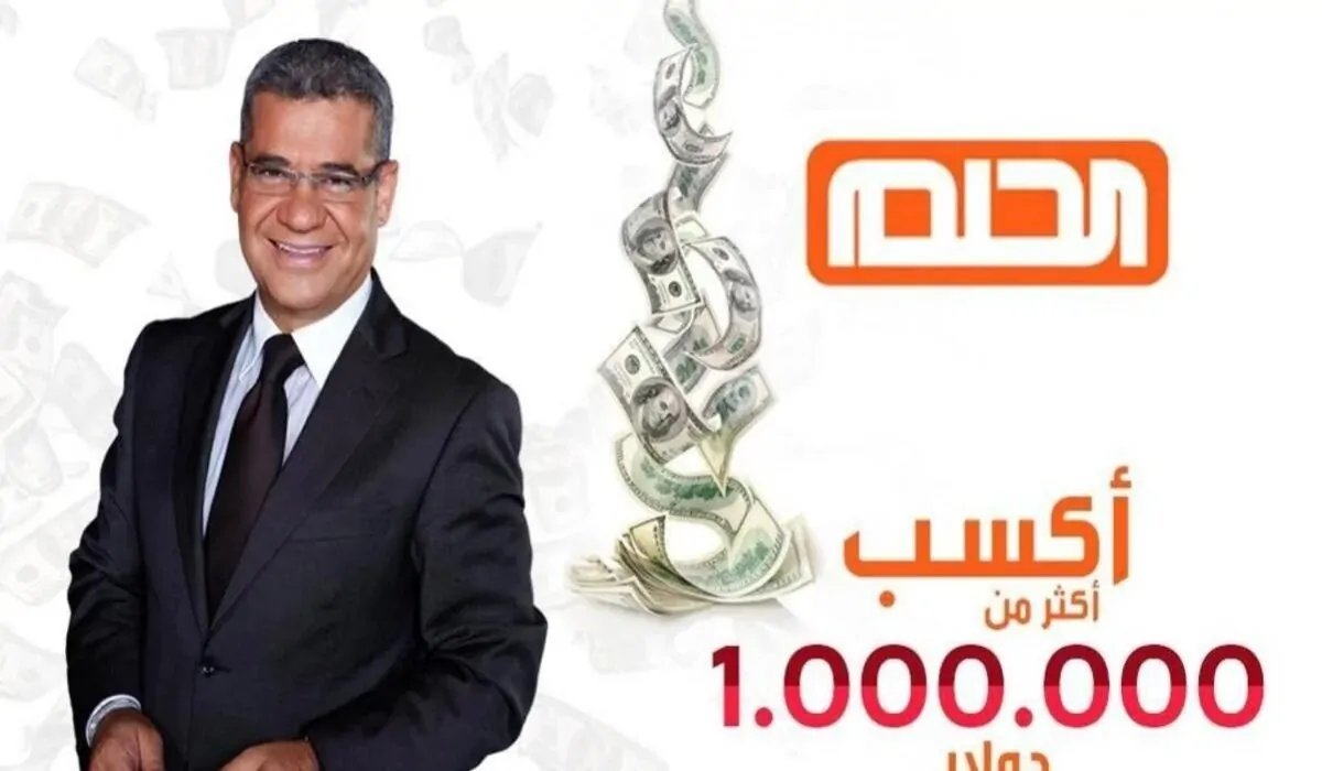 “فرصة ذهبية”.. كيف يتم الاشتراك في مسابقة الحلم وما هي شروط الالتحاق بها؟