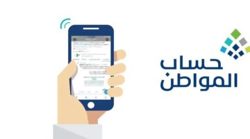 ما هي أسهل طريقة تغيير رقم الجوال في حساب المواطن؟ وزارة الموارد البشرية تجيب