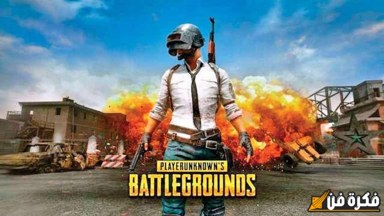 طريقة تحميل لعبة PUBG Mobile على الأندرويد.. واستمتع بتجربة لعب لا مثيل لها ومزايا حصرية