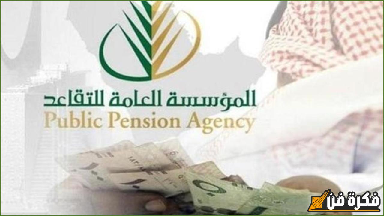 “ويش الحقيقة” زيادة رواتب المتقاعدين العسكريين في السعودية 2024 والقيم الفعلية وموعد صرف المعاش