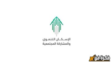 التسجيل في برنامج الإسكان التنموي 1446: فرص جديدة لمستفيدي الضمان والأرامل والمطلقات لتحسين حياتهم!