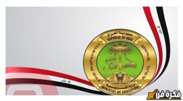 من هنا.. نتائج السادس الاعدادي الدور الثالث 2024: رابط الاستعلام عن النتائج وأهم الإحصائيات للطلاب