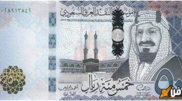 “وصل الآن” كم سعر الريال السعودي اليوم؟ التحديثات اليومية لأسعار البنوك السعودية والسوق السوداء