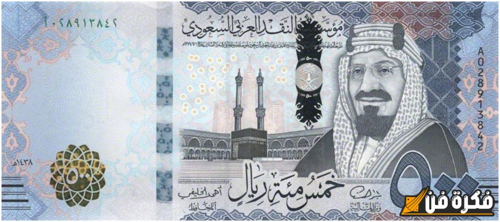 “وصل الآن” كم سعر الريال السعودي اليوم؟ التحديثات اليومية لأسعار البنوك السعودية والسوق السوداء