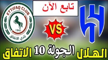  Hilal VS Ittifaq لحظة بلحظة.. جميع القنوات الناقلة لمباراة الهلال والاتفاق في دوري روشن السعودي “الجولة الـ 10” 