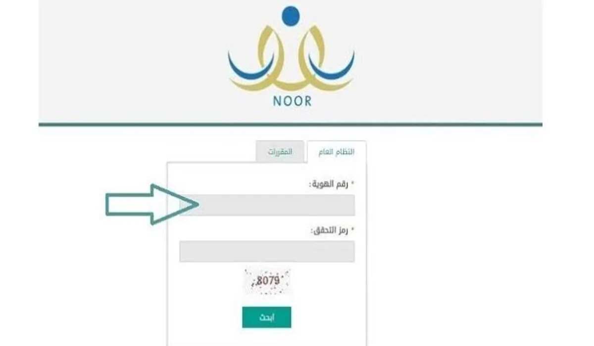 كيف اطلع نتائج الطلاب 1446 عبر نظام نور برقم الهوية؟..”وزارة التعليم السعودي” توضح