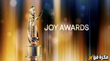 احتفالية Joy Awards 2025: موعد الحدث الأكبر في الشرق الأوسط وأبرز المرشحين والفعاليات والمكرمين