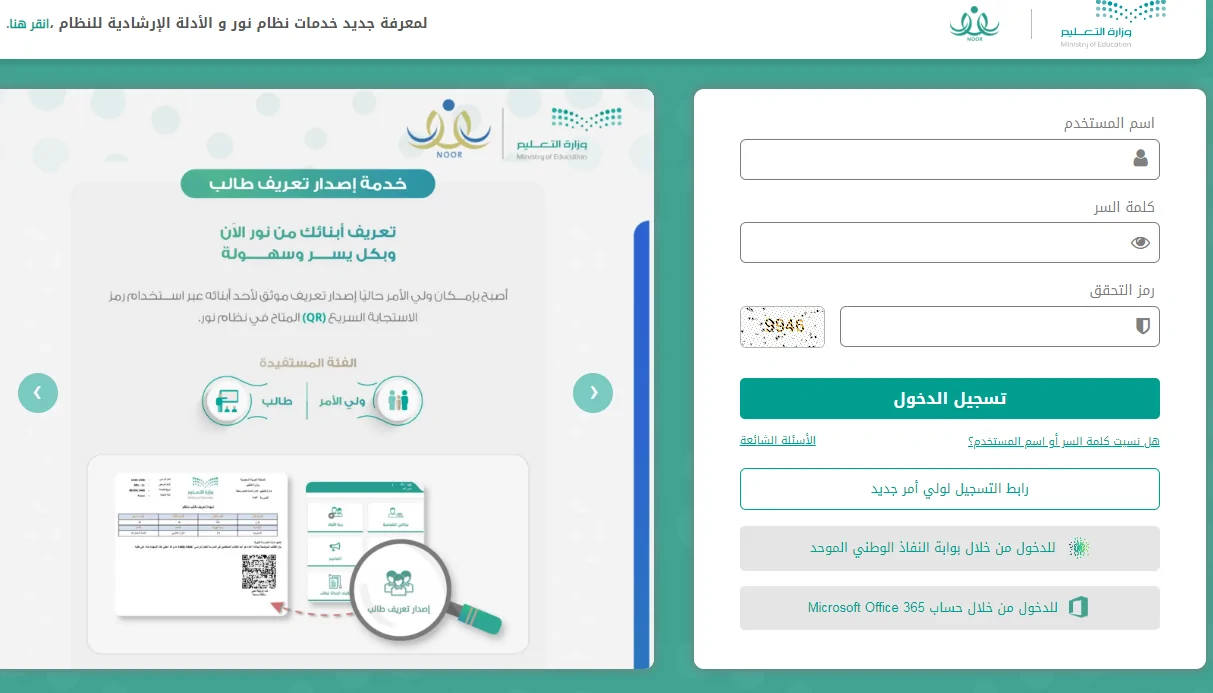 رابــط نتائج نظام نور برقم الهوية 1446 الفصل الدراسي الأول بدون كلمة سر عبر noor.moe.gov.sa