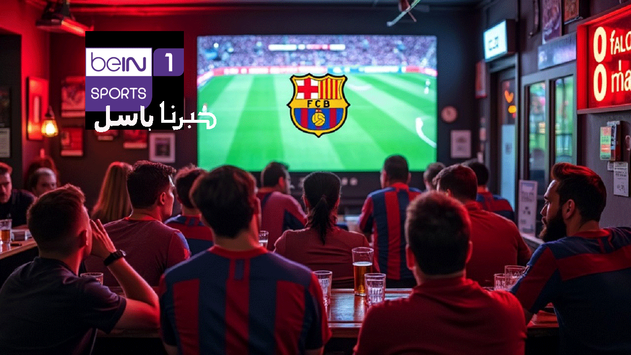 بتعليق “حفيظ دراجي”.. تردد قناة beIN Sports HD 1 لمتابعة لمباراة برشلونة وريال سوسيداد اليوم