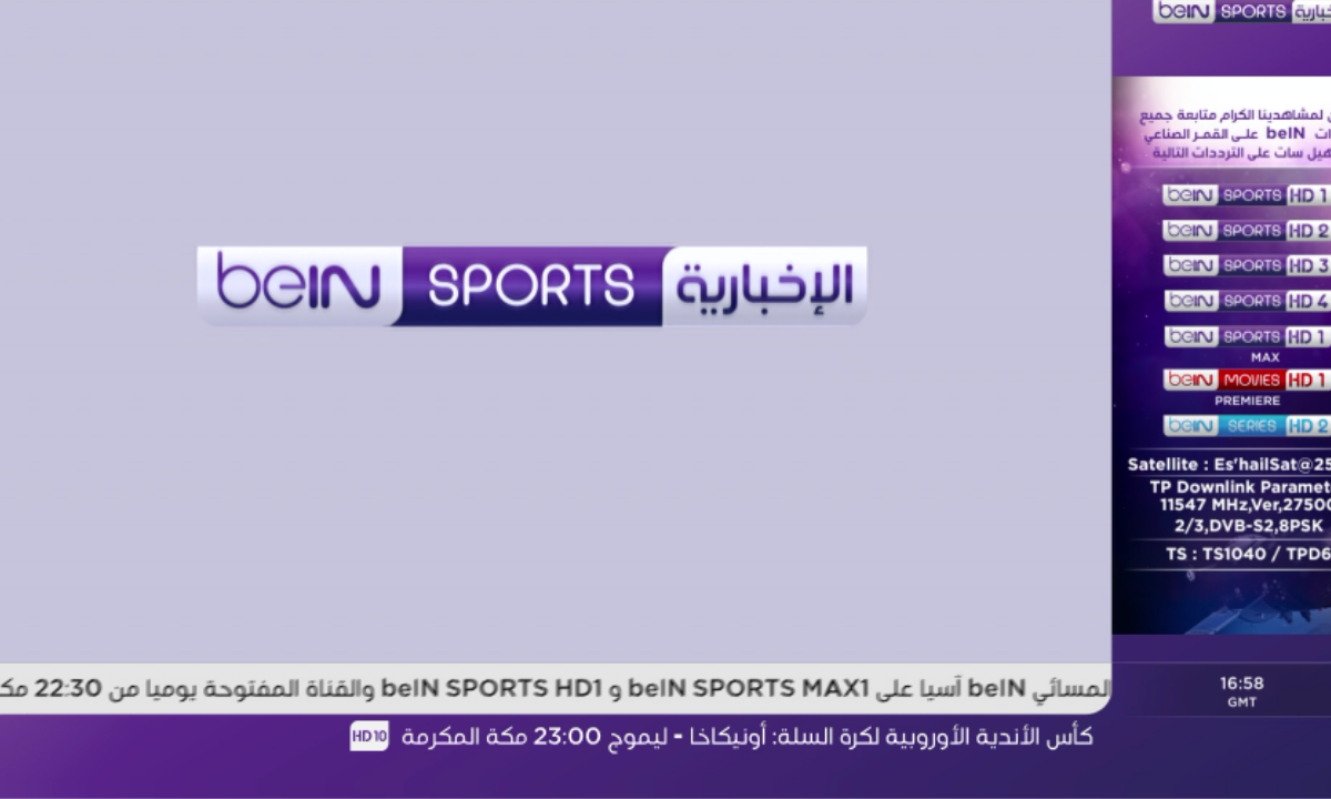 تردد قناة beIN Sports NEWS HD الإخبارية على النايل سات لمتابعة حفل الكرة الذهبية