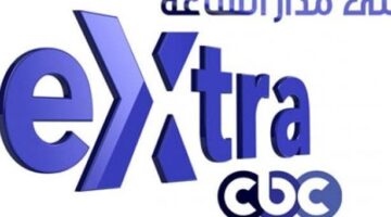 تردد قناة CBC Extra الجديد 2025 على النايل سات اكتشف الآن أفضل طرق متابعة برامجك المفضلة!