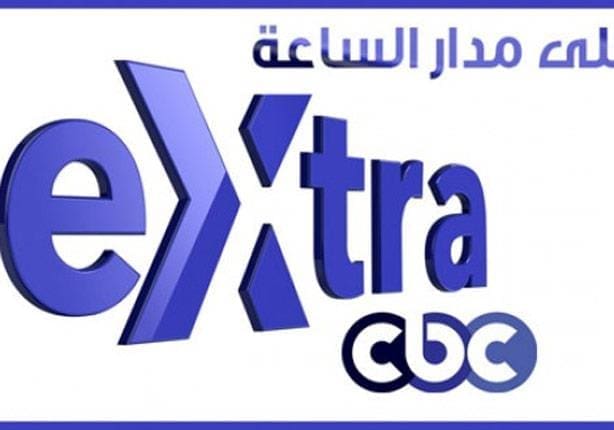 تردد قناة CBC Extra الجديد 2025 على النايل سات اكتشف الآن أفضل طرق متابعة برامجك المفضلة!