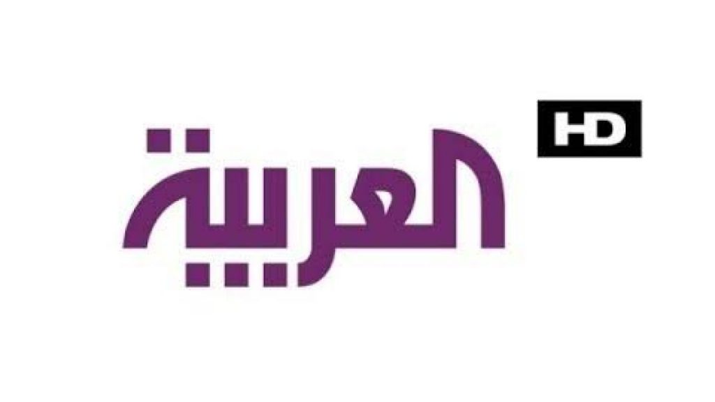 تردد قناة العربية Al Arabiya HD الجديد 2025 اكتشف أحدث التحديثات وكن في قلب الأحداث!