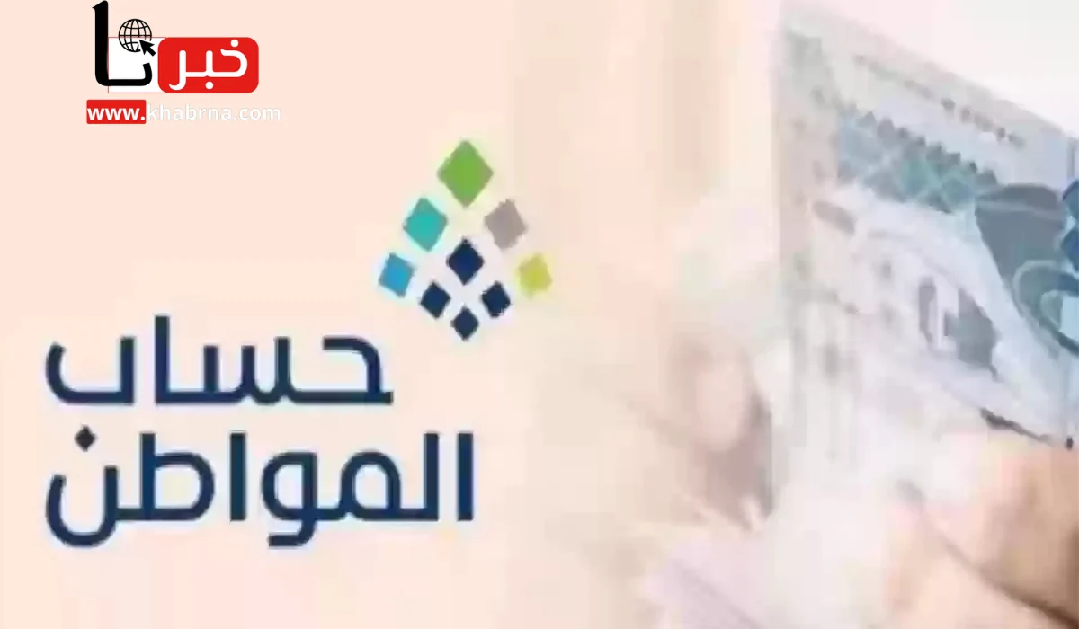 توضيح مهم من “حساب المواطن” بشأن حقيقة إلغاء الدعم الإضافي 1446