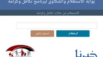 خطوة بخطوة.. طريقة الاستعلام عن معاش تكافل وكرامة وموعد الصرف لشهر نوفمبر