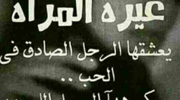 شعر مؤثر عن الغيرة لنزار قباني استكشف مشاعر الحب والامتلاك بأسلوبه الفريد والمبتكر