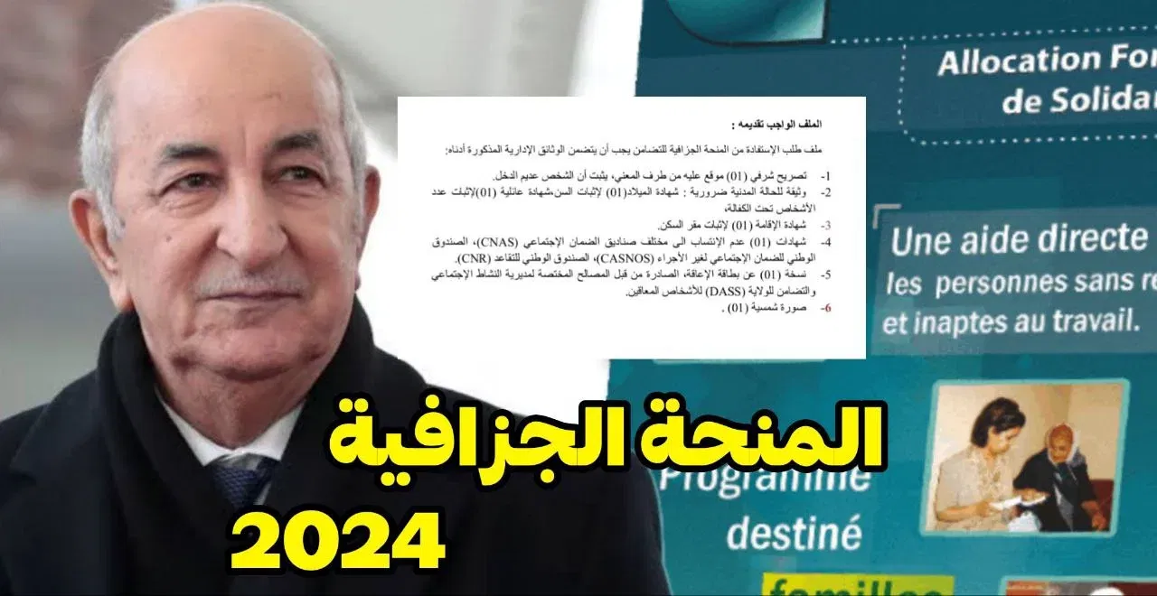 بشري سارة.. صرف المنحة الجزافية 2024 الجزائر للمحذوفين من منحة البطالة ” المالية الجزائرية توضح”