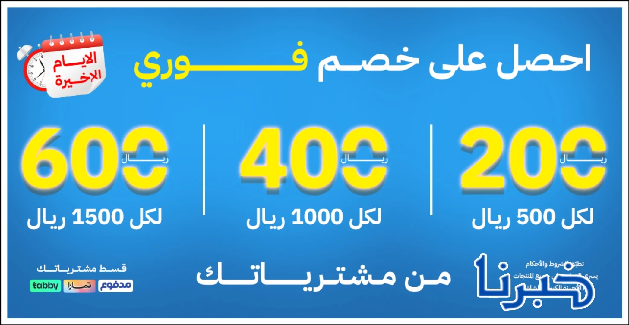 فرصة لا تعوض.. عروض قصر الأواني اليوم فقط بتخفيضات تصل إلى 600 ريال