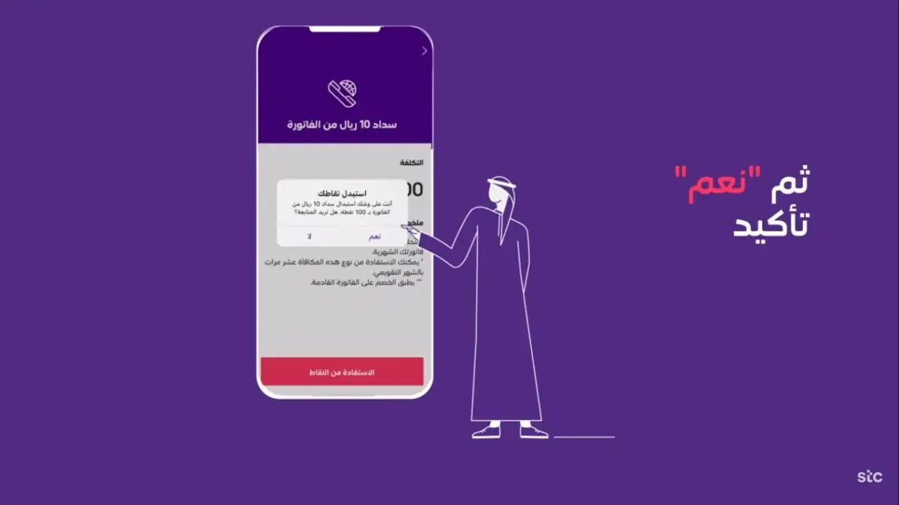 كيف اعرف نقاط قطاف STC بالريال ؟ إليكم الطريقة بالخطوات والية استبدالها وتحويلها لرصيد