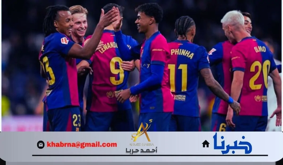 البارسا يلعب حالياً.. قمة بين برشلونة وريال سوسيداد في الدوري الإسباني موسم 2024-2025