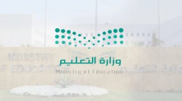 كم مدة اجازة نهاية الفصل الدراسي الاول 1446؟.. وزارة التعليم السعودي تجيب