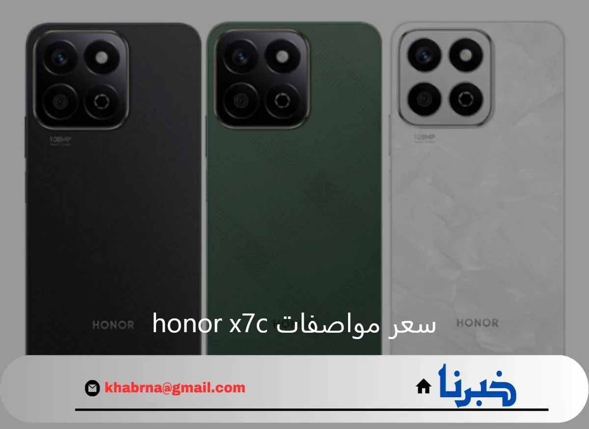 أداء عالي وتصميم عصري.. مواصفات honor x7c الجديد 2024 للفئة الاقتصادية