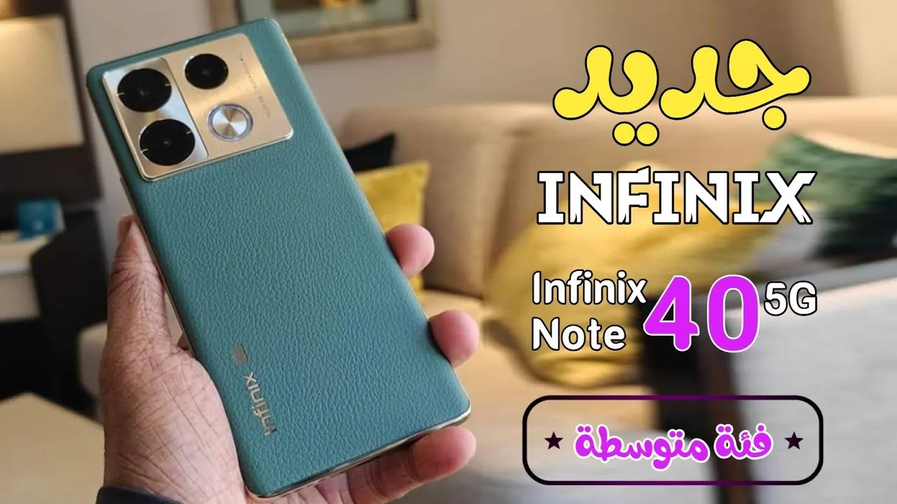 مواصفات هاتف إنفنكس برو فايف جي infinix note pro 5G وسعر الهاتف في السعودية