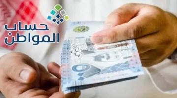 وزارة الموارد البشرية توضح موعد صرف حساب المواطن الدفعة 84 لشهر نوفمبر 2024 وشروط استحقاق الدعم