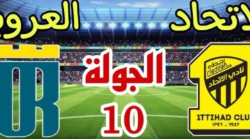 تابع الآن SSC1 HD.. القناة الناقلة مباراة الاتحاد والعروبة في دوري روشن السعودي 2024 تعليق حماد العنزي