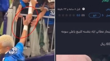 موقع حراج خاتم نيمار للبيع مقابل 60 ألف ريال .. تفاصيل القصة المثيرة