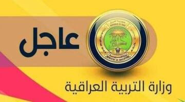 متاح الآن.. رابط نتائج السادس اعدادي الدور الثالث ووزارة التربية تعلن خطوات الاستعلام