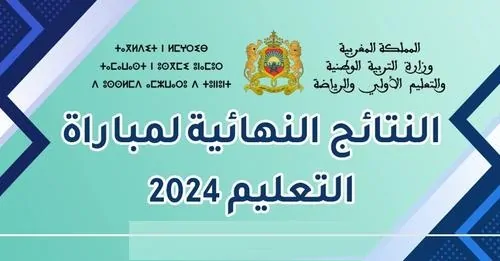 من هنا.. خطوات الاستعلام عن نتائج مباراة التعليم 2024/2025 والشروط المطلوبة