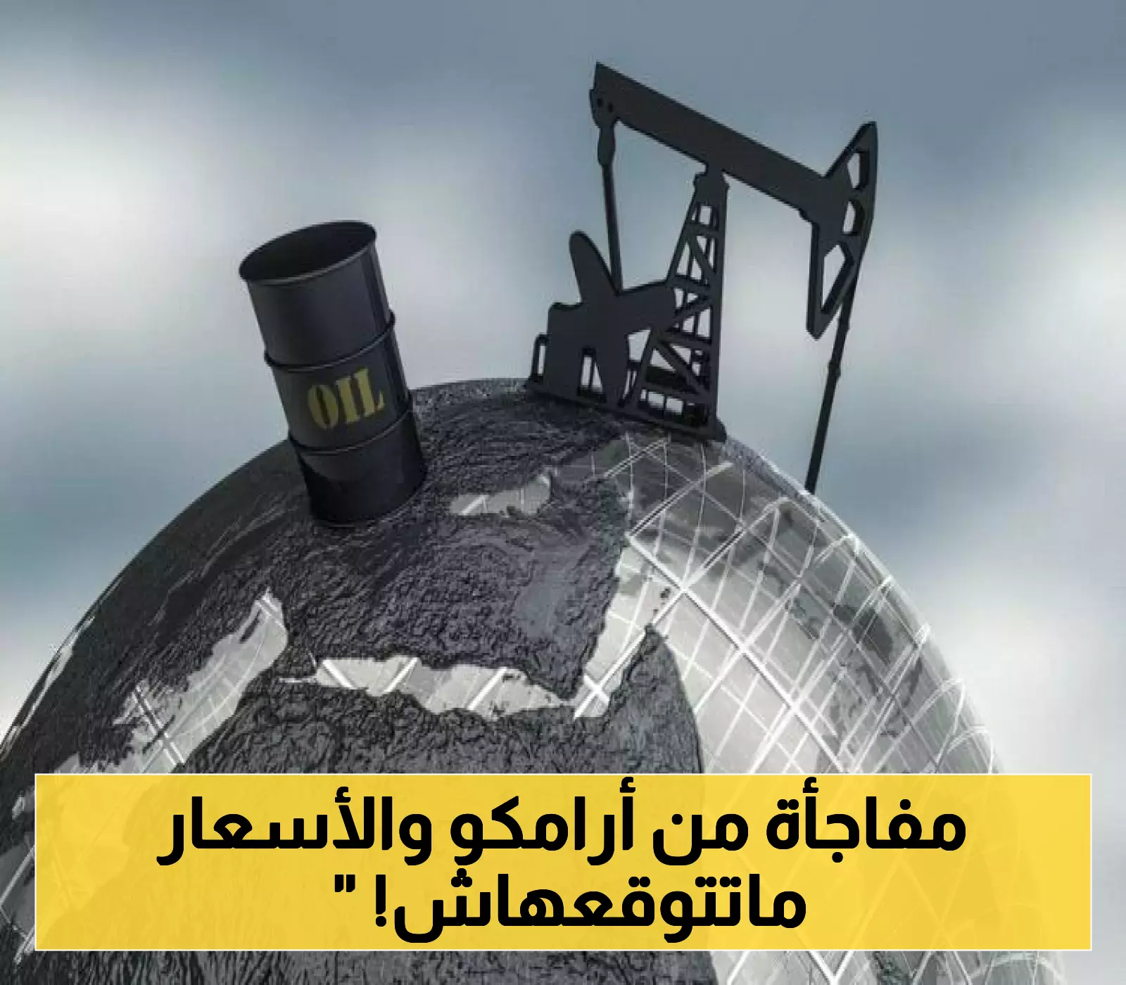 أرامكو السعودية تُحدث هزة في السوق بخفض أسعار نفطها الرئيسي في آسيا (الأسعار المحدثة)