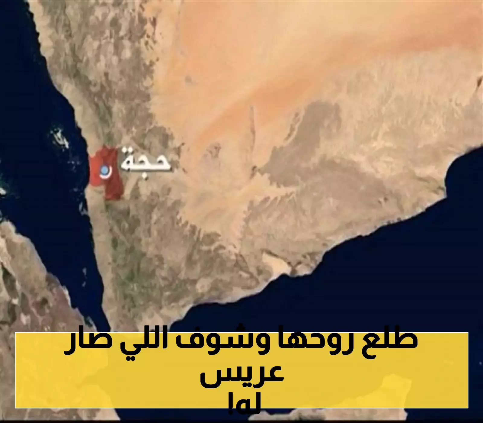 جريمة مروعة في غرب اليمن: شاب يقتل زوجته الحامل برصاصة… وعقاب سريع يلاحقه!