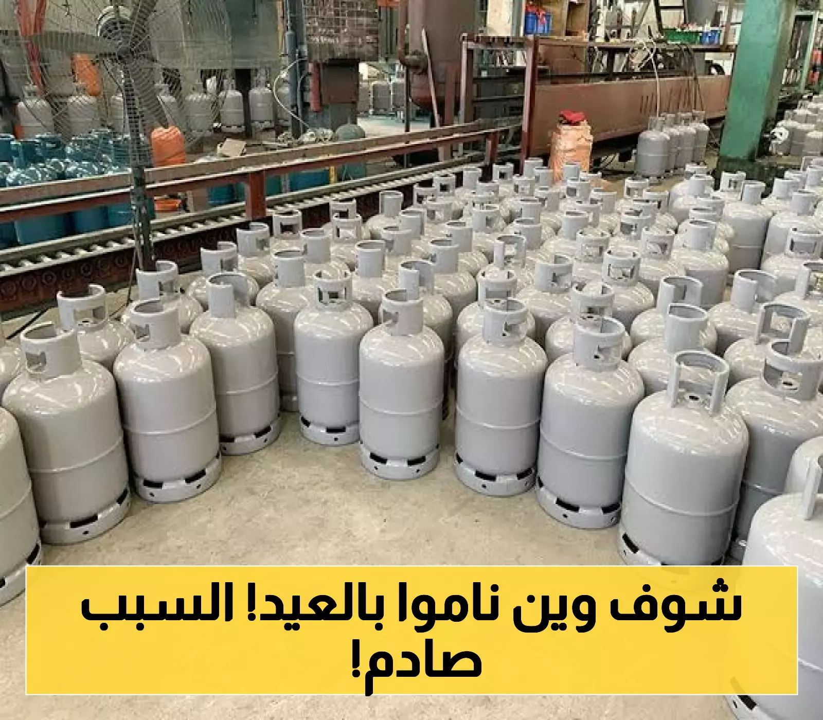 مواطنون في عدن يبيتون في الشوارع أول أيام العيد بسبب أزمة الغاز: إليكم التفاصيل!