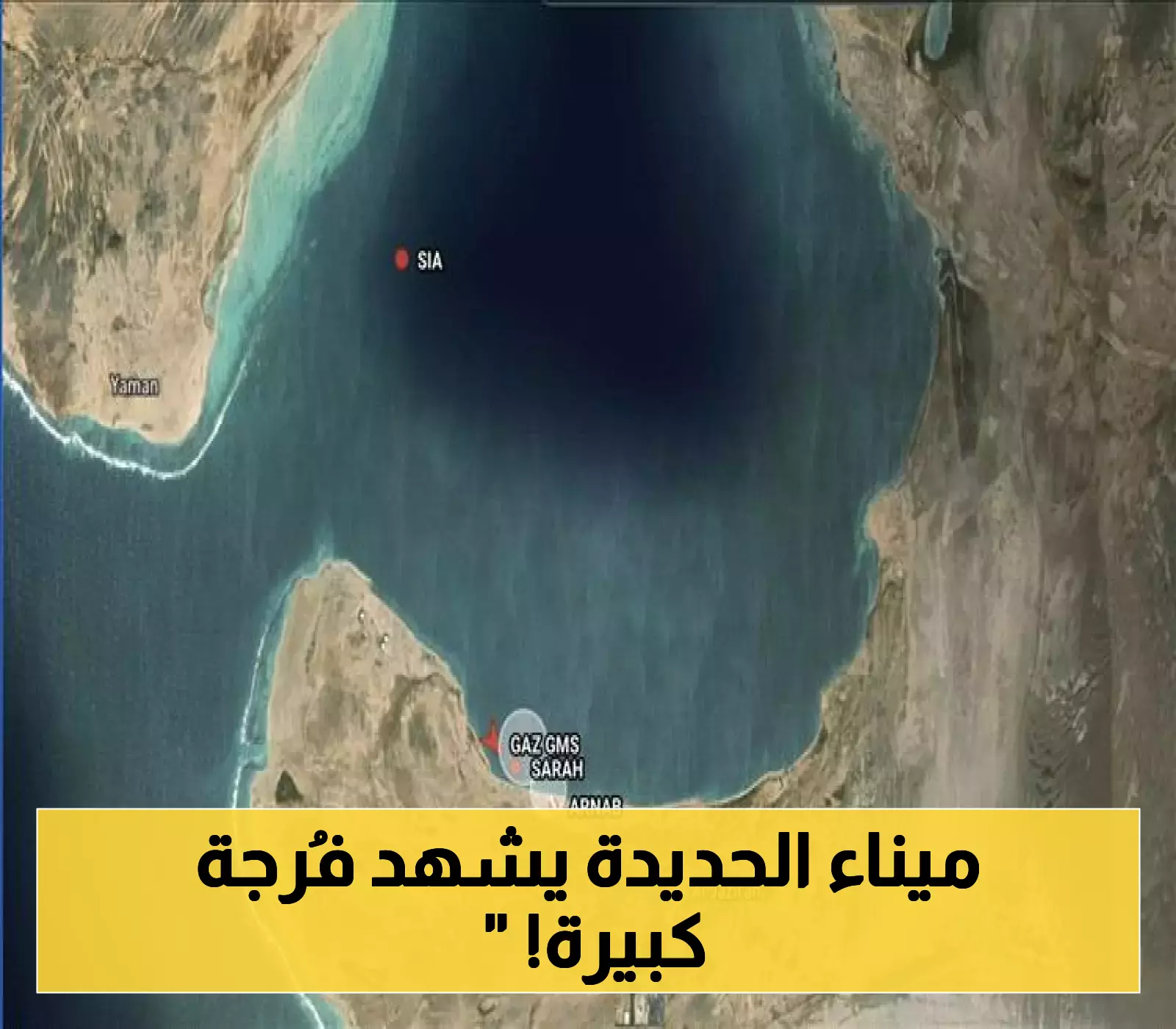 5 ناقلات نفط تصل ميناء راس عيسى في الحديدة و5 سفن أخرى تنتظر في منطقة الغاطس!