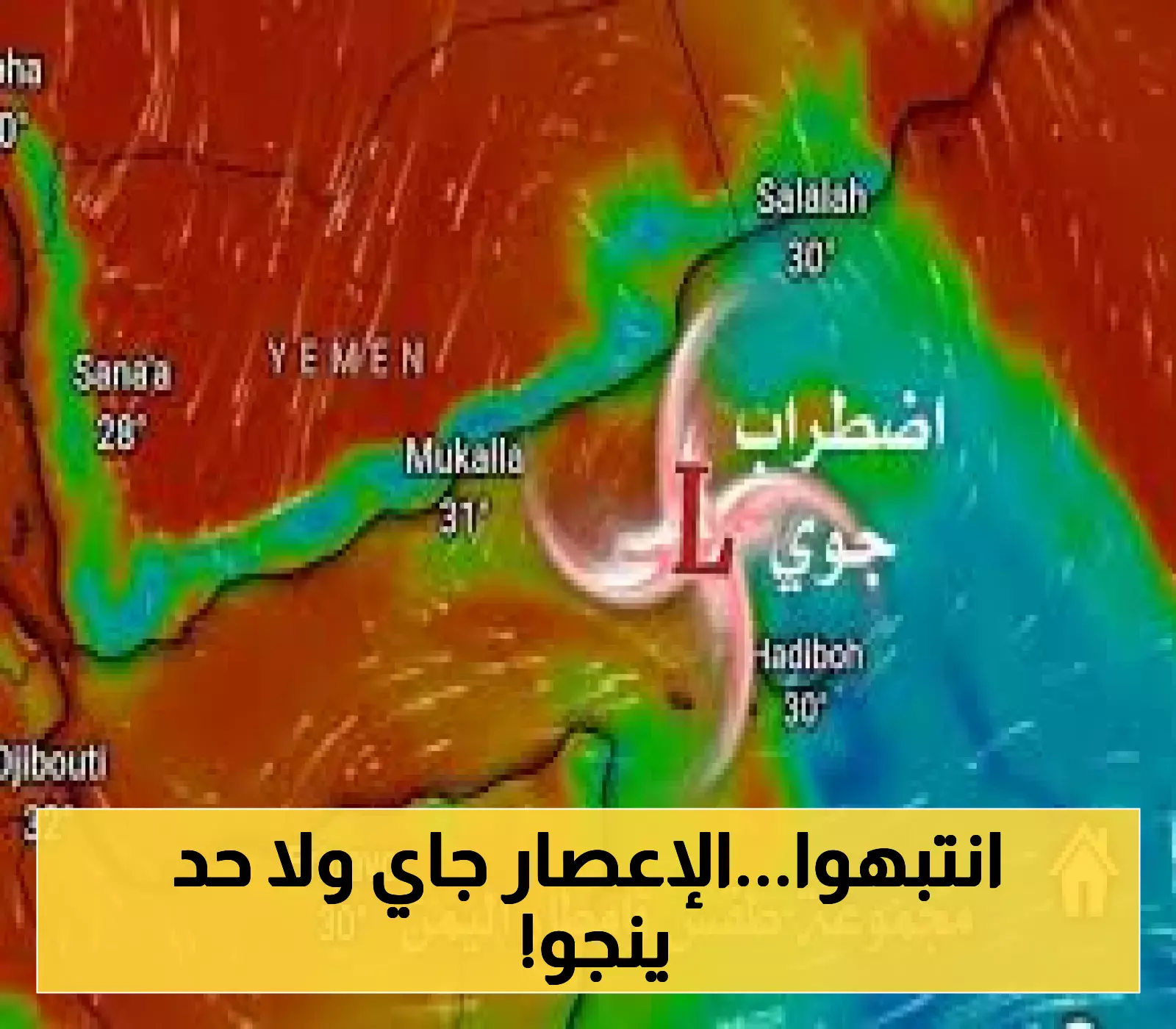 تحذيرات من اضطراب جوي مداري نشط يهدد 13 محافظة يمنية خلال الأيام المقبلة!