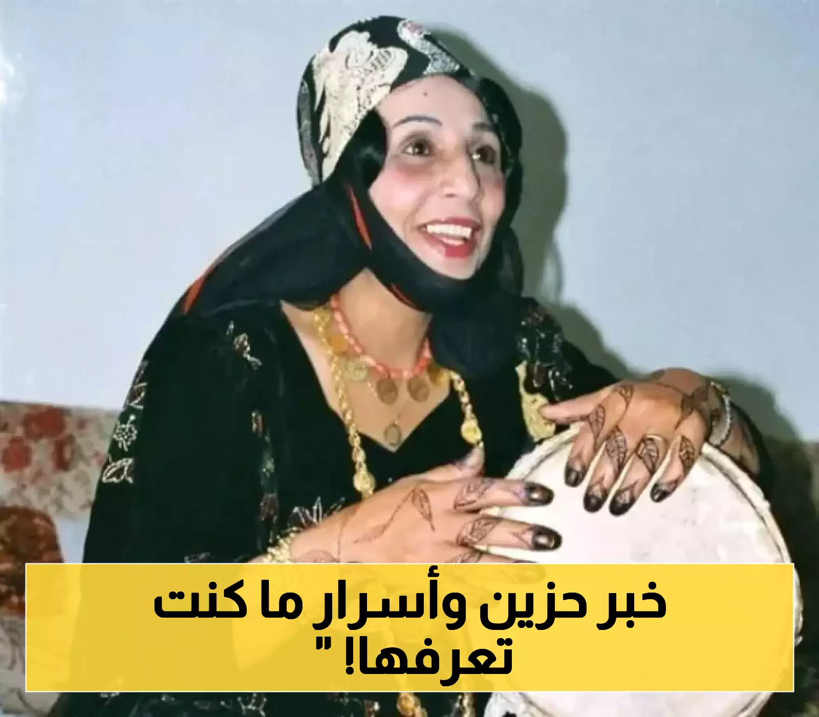 رحيل الفنانة اليمنية الكبيرة تقية الطويلية بعد معركة طويلة مع المرض… تفاصيل جديدة تكشف لأول مرة!