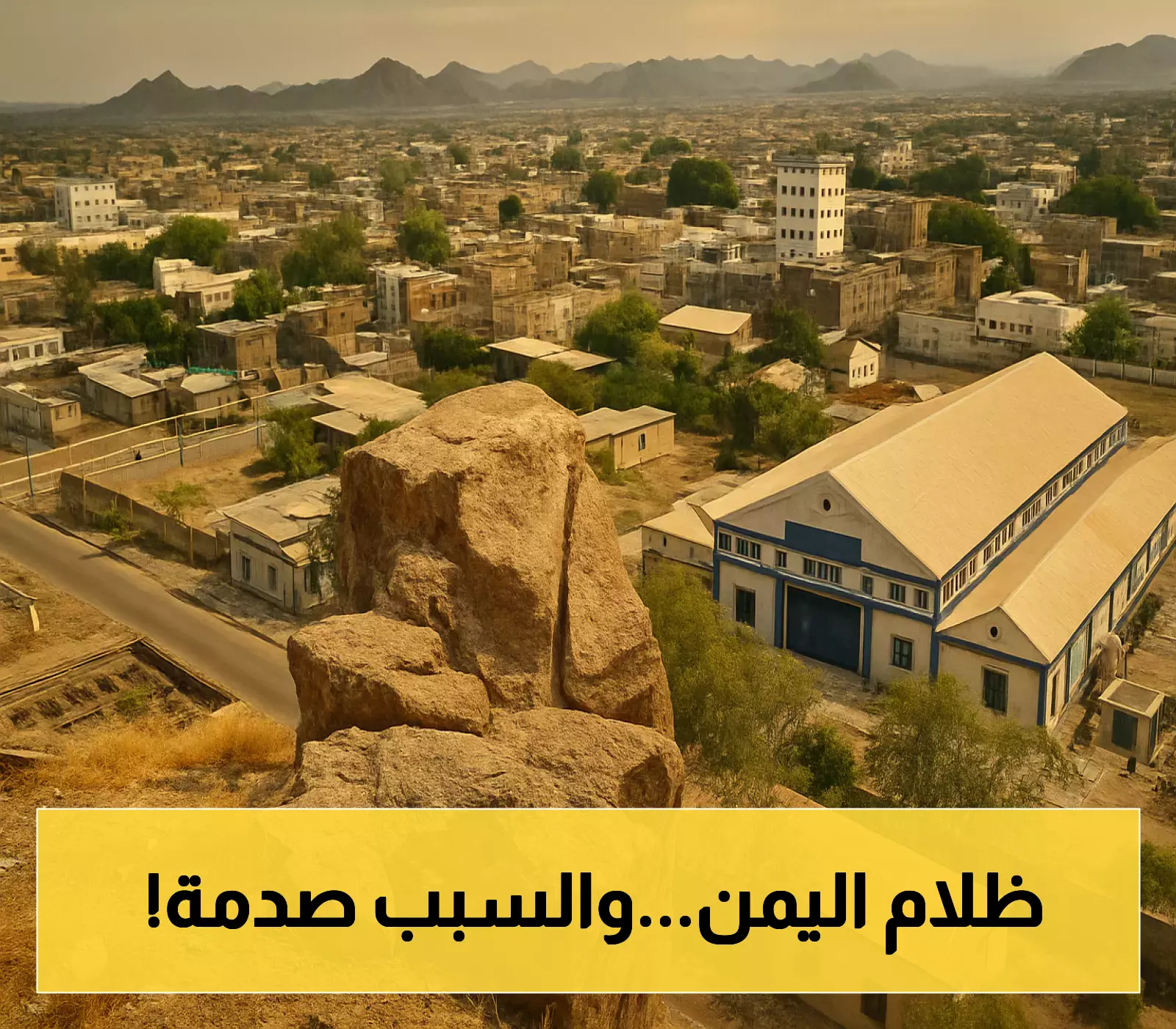 لصوص الأسلاك الكهربائية يهددون مدن وقرى يمنية بالظلام الدامس وسط غياب السلطات المحلية!