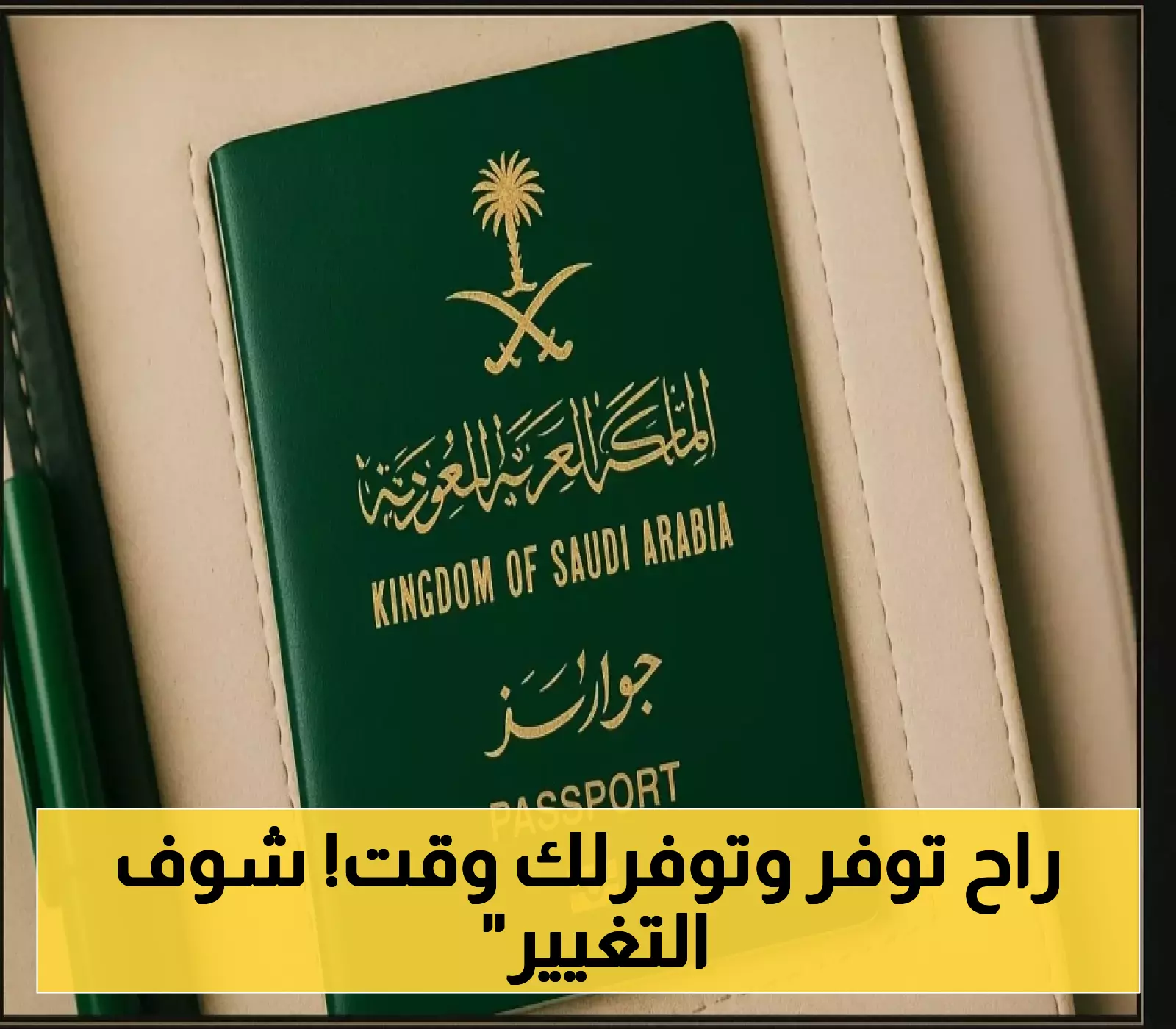 السعودية تطلق هوية مقيم الجديدة: صلاحية 5 سنوات ورسوم 600 ريال بدلاً من التجديد السنوي! تفاصيل مثيرة!