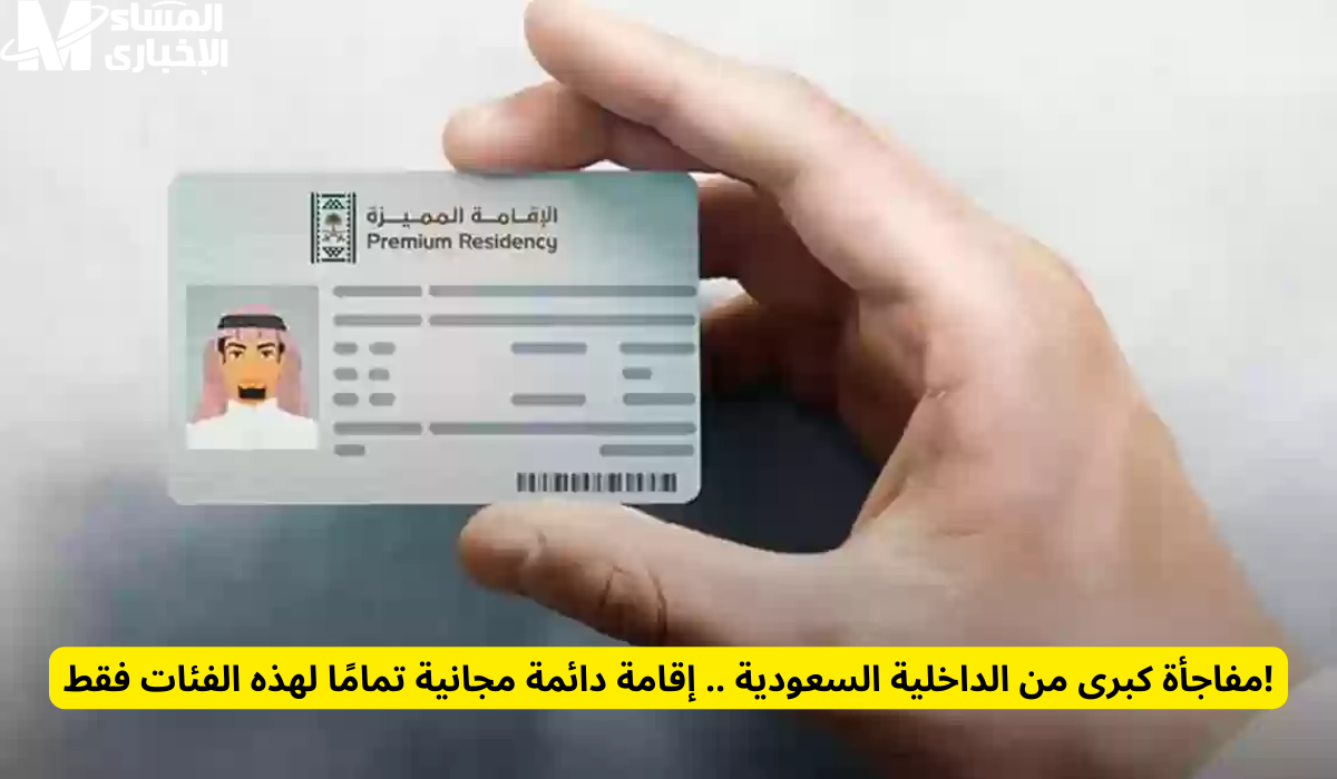 خبر سار للمغتربين في السعودية: تخفيضات ملحوظة على رسوم الإقامة تبدأ من اليوم!