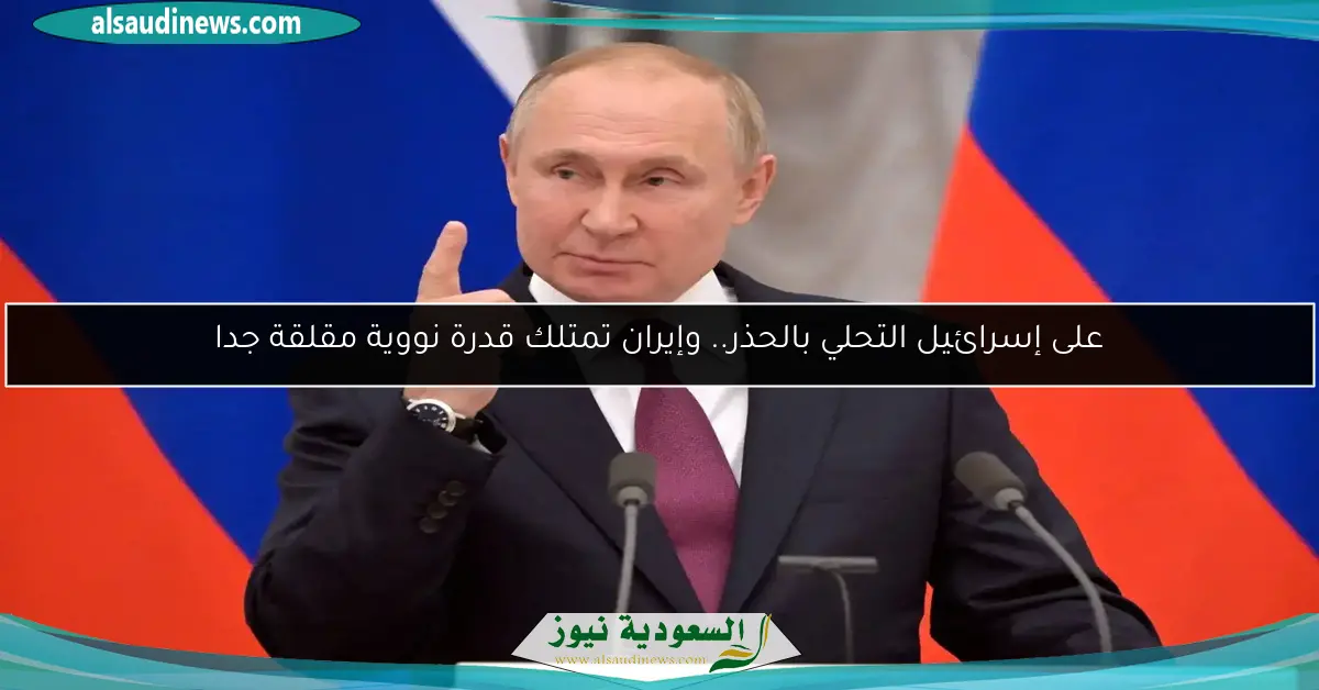 إيران تطور قدرات نووية مقلقة: دعوات إسرائيل لتوخي الحذر