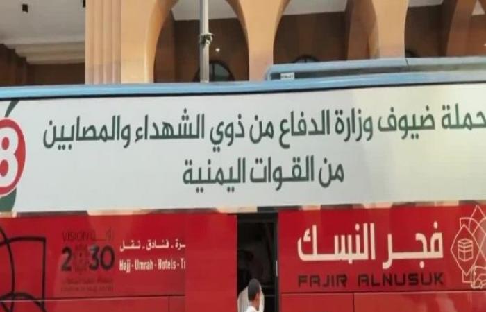 حجاج ذوي الشهداء والمصابين من القوات اليمنية يختتمون مناسك الحج ويغادرون المدينة المنورة