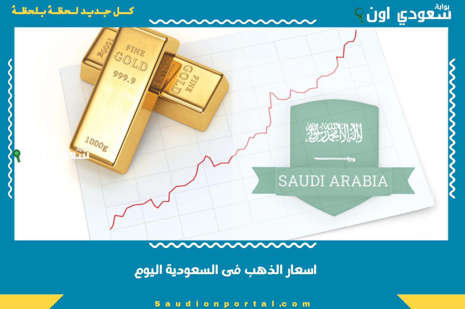 ارتفاع طفيف في أسعار الذهب بالسعودية اليوم الثلاثاء 10 يونيو 2025: زيادة ملحوظة في سعر الأونصة والجرام في سوق الصاغة