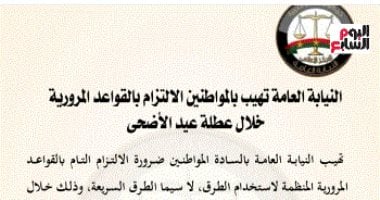 النيابة العامة تكشف تفاصيل مخالفات المرور والسرعات خلال العيد.. شاهد الفيديو